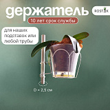 держатель для орхидей на распорку