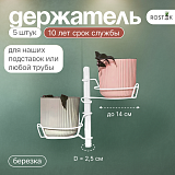 держатель для цветов металлический